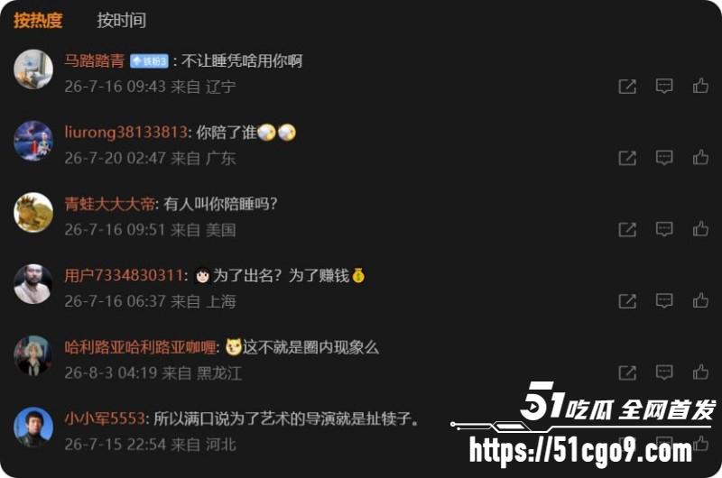 横店女演员沈莹自曝被迫陪睡020