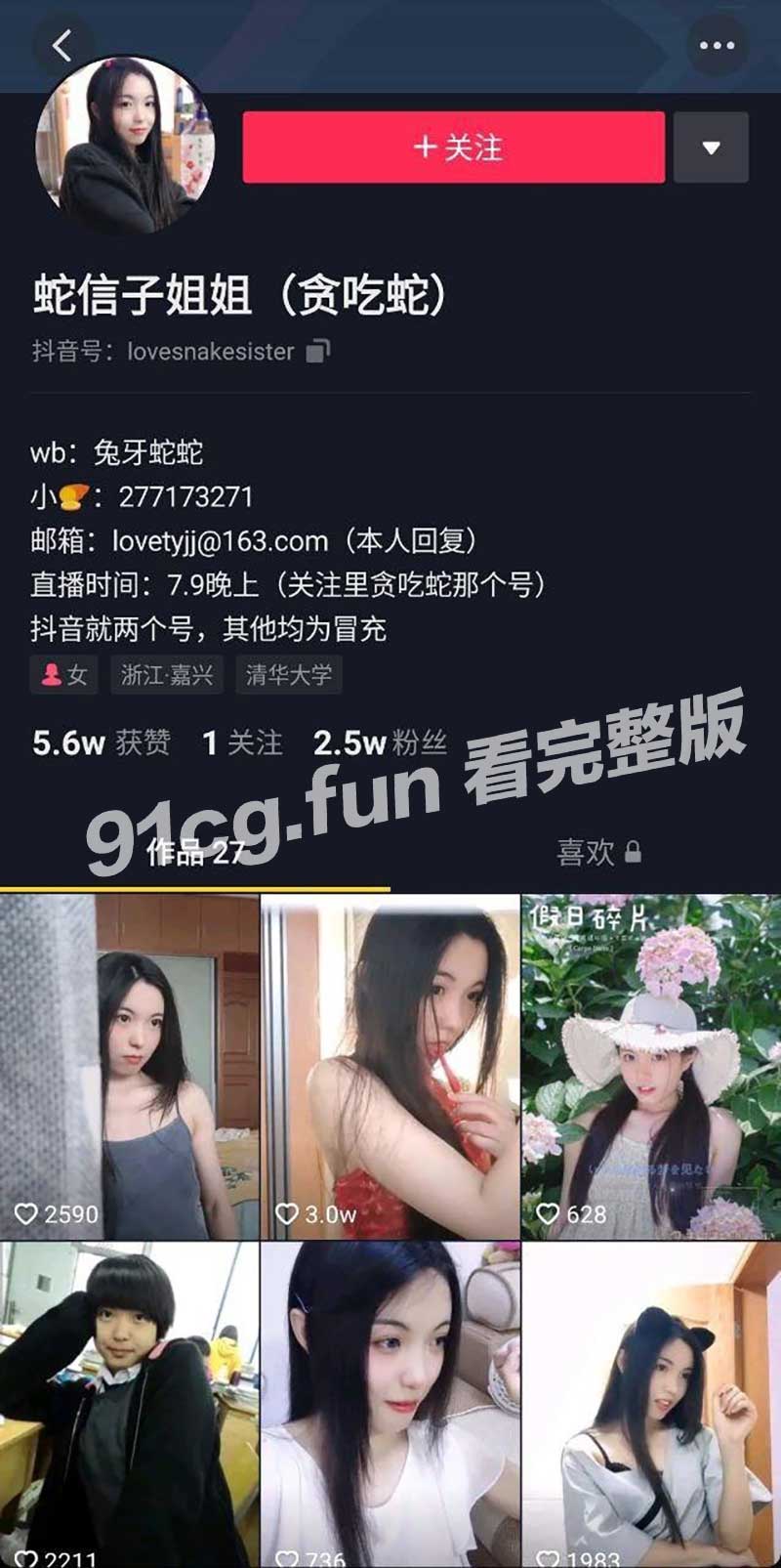 【国产自拍】抖音女神"蛇信子"上岸前黑历史视频曝光流出