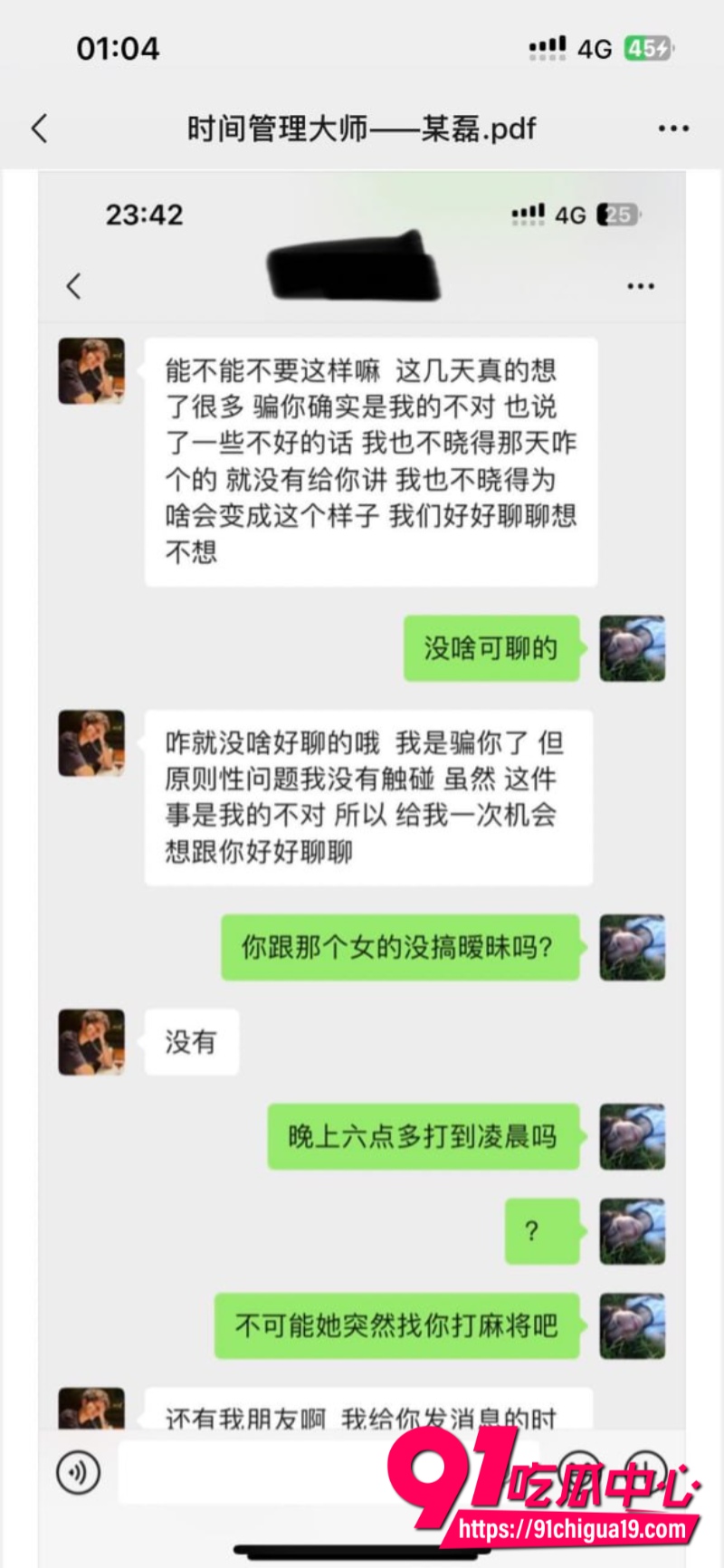 四川省射洪渣男时间管理大师某磊17