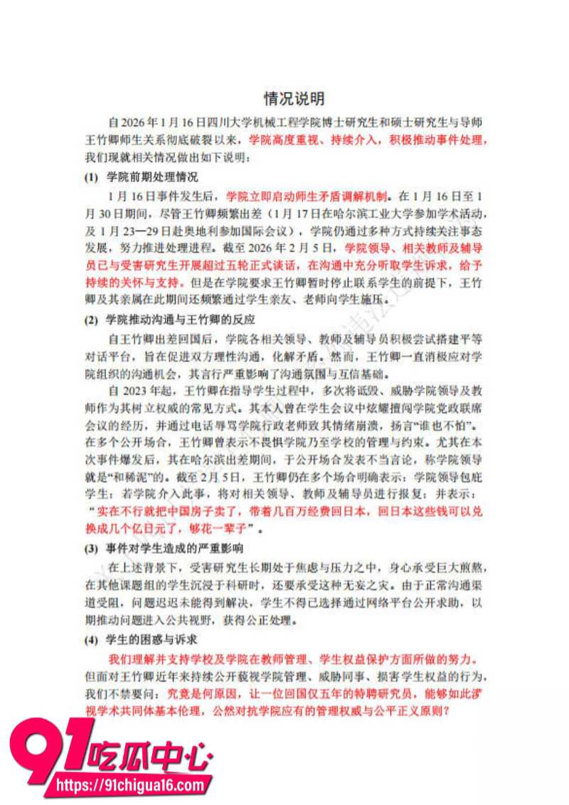 四川大学教师王竹卿侵占项目经费被多名在读硕博研究生联名举报26 四川大学教师王竹卿侵占项目经费被多名在读硕博研究生联名举报26