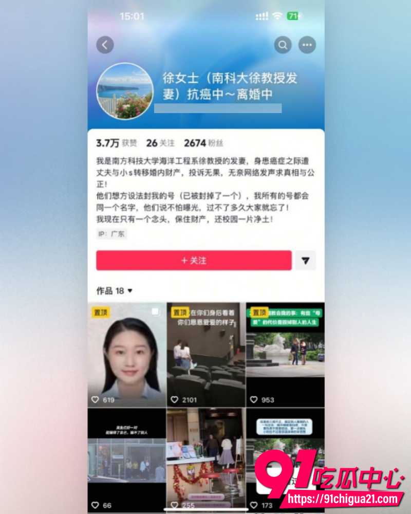 南科大教授徐景平 1