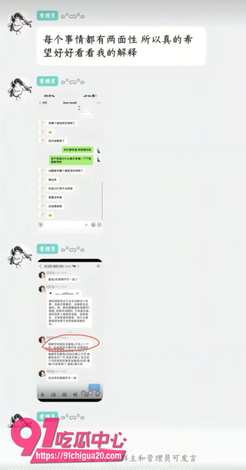 抖音男主播魔鬼z官宣恋情后被粉丝怒怼24