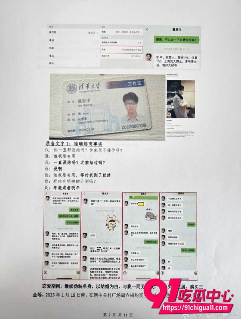 985顶尖高校博士后聂某某15
