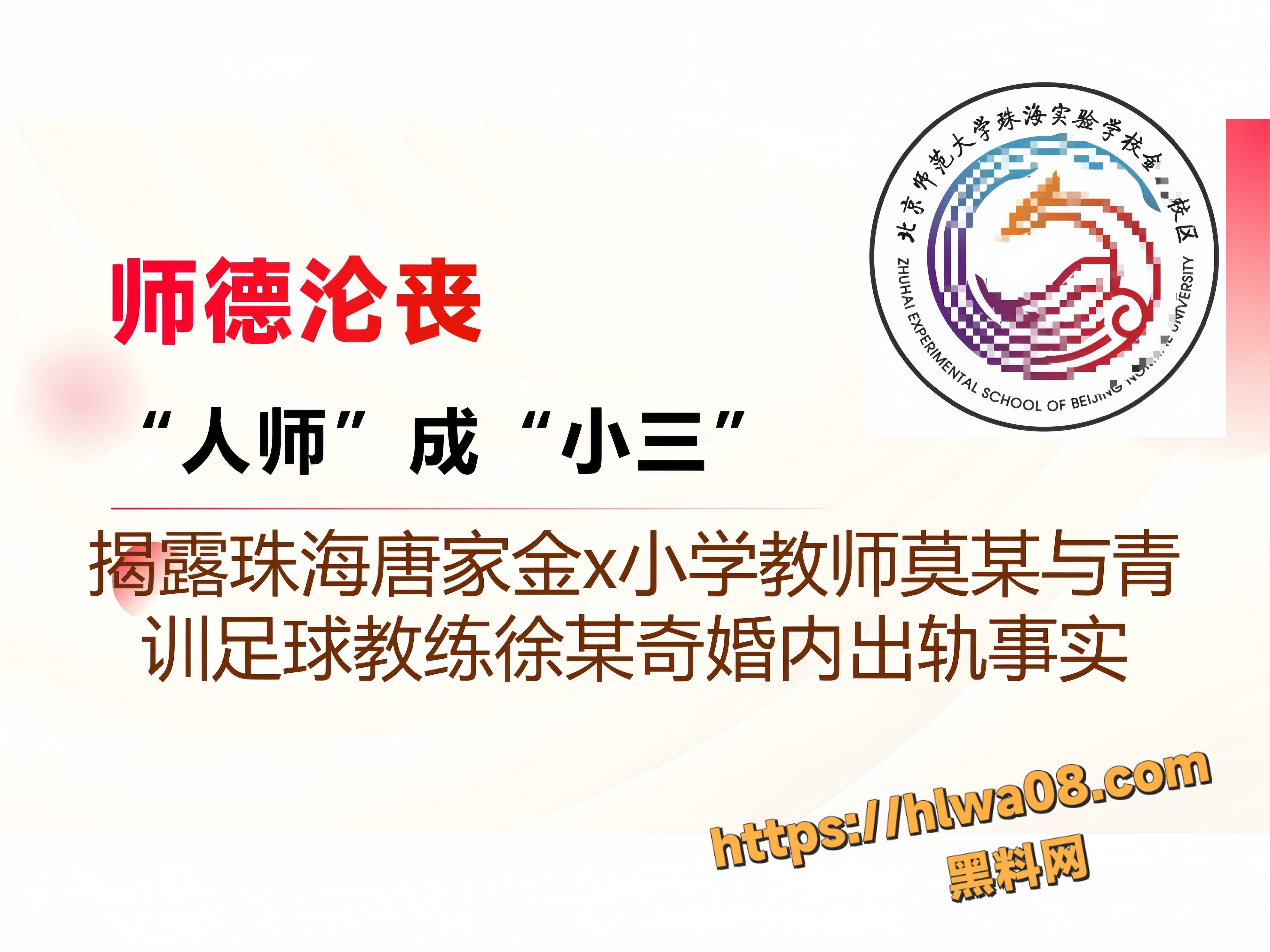 珠海青训足球教练 徐某奇 婚内出轨金凤小学教师 莫莉 原配怒制多页PPT曝光 大量不雅视图证据实锤！