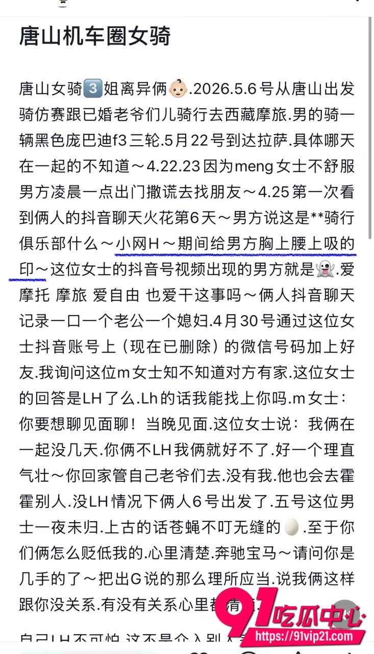 唐山野骑女网红哆啦大梦3 唐山野骑女网红哆啦大梦3