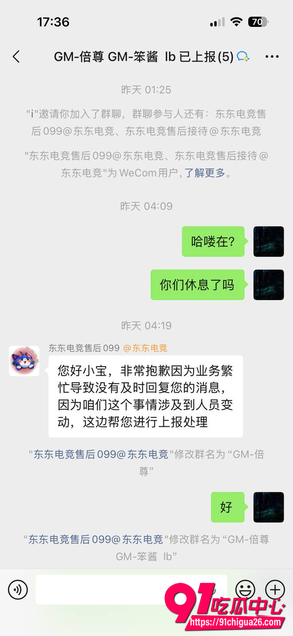 东东电竞董事长刘旭东17