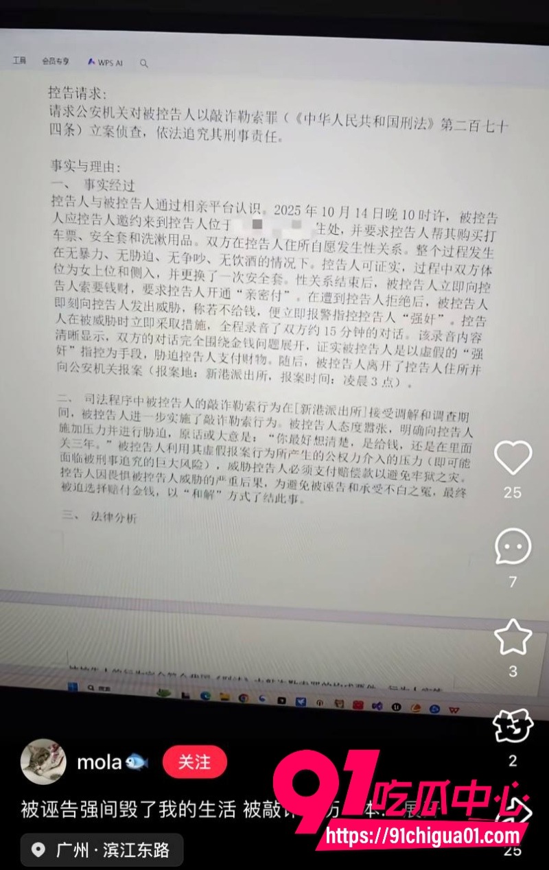 网传离谱剧情成现实 约炮爽了还要被起诉强奸7