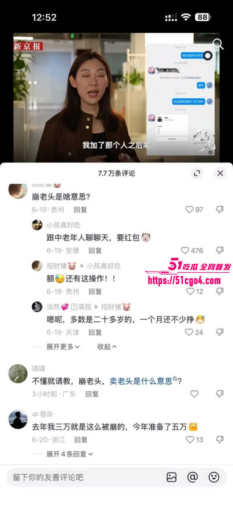 崩老头话题引爆热搜灰产产业链曝光030 崩老头话题引爆热搜灰产产业链曝光030