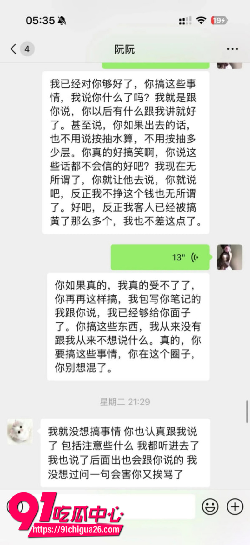 极品女模特阮阮背刺经纪人私下添加土豪微信约炮卖淫13