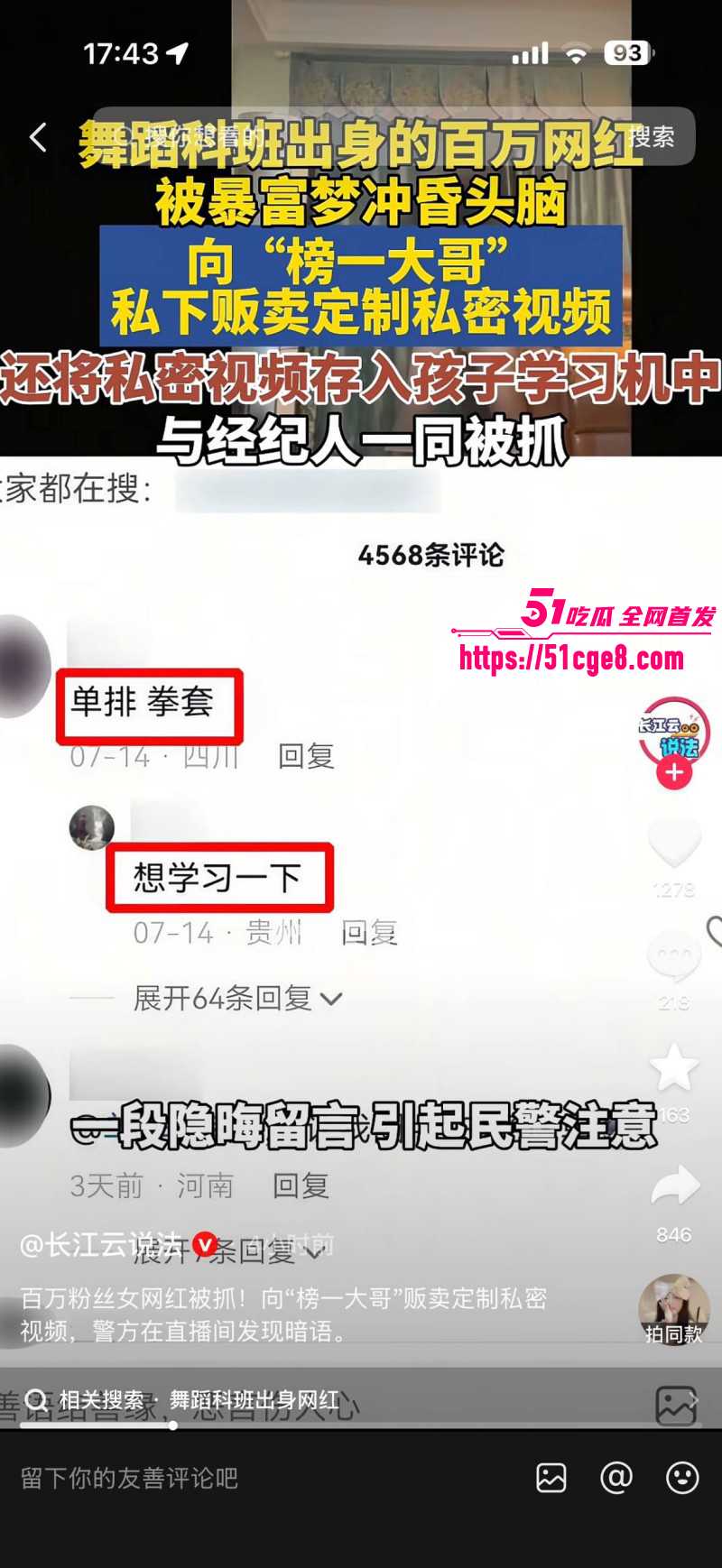 抖音网红在在吗涉黄被抓012 抖音网红在在吗涉黄被抓012