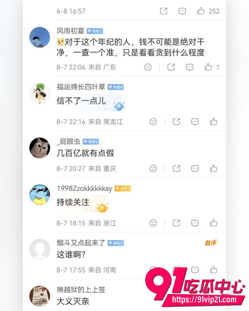 飞天小女警实名举报舅舅付胜华 16 飞天小女警实名举报舅舅付胜华 16
