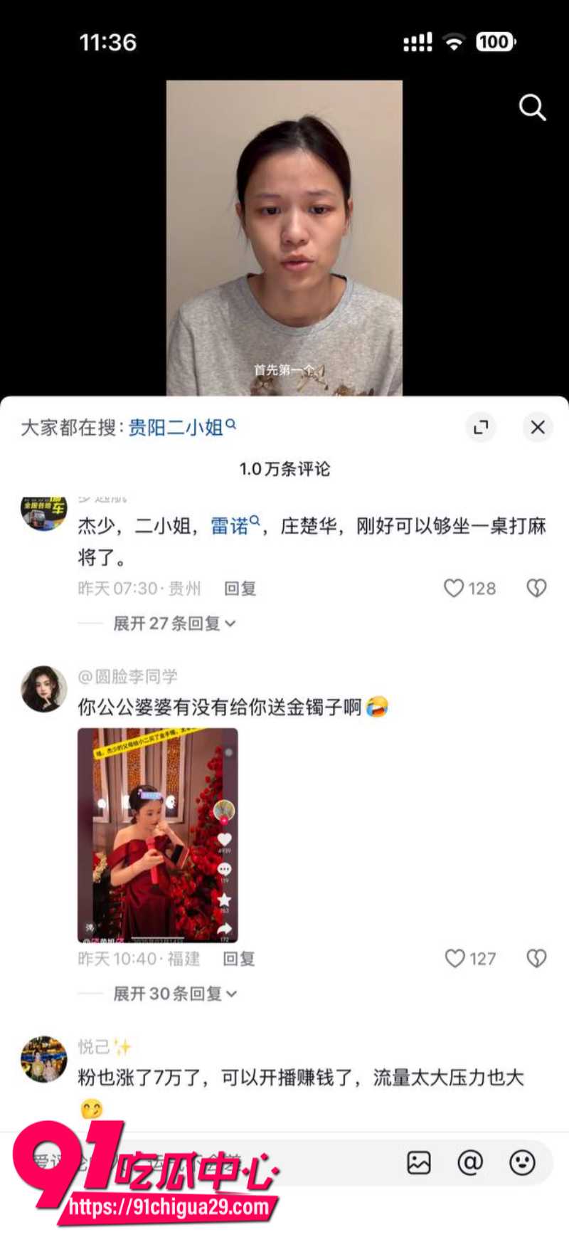 抖音700W粉丝女网红贵阳二小姐知三当三勾引杰少偷情被庄楚华实名举报5