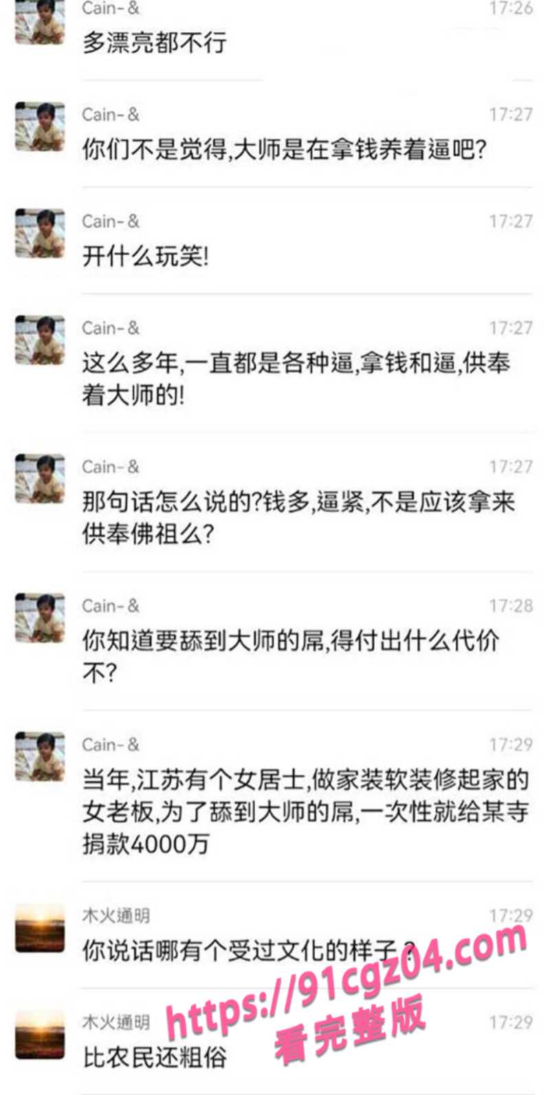 释永信事件后续6素材水印版 释永信事件后续6素材水印版