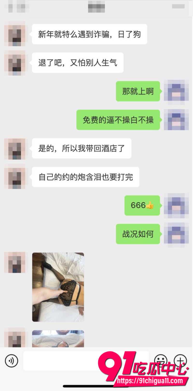 网友新年第一炮遇诈骗 3