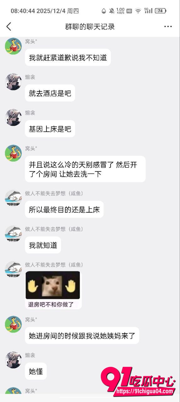 逆天群友爆出聊天记录 ，约会女子高级智商 给女的做局烫B，真是神人也啊！7