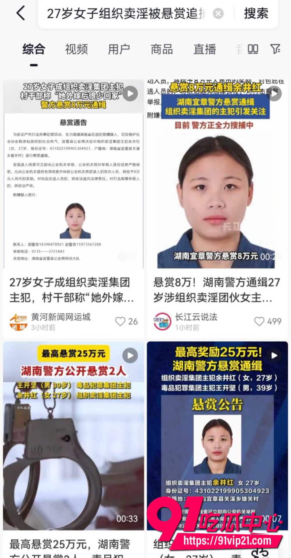 卖淫集团主犯余井红在逃19