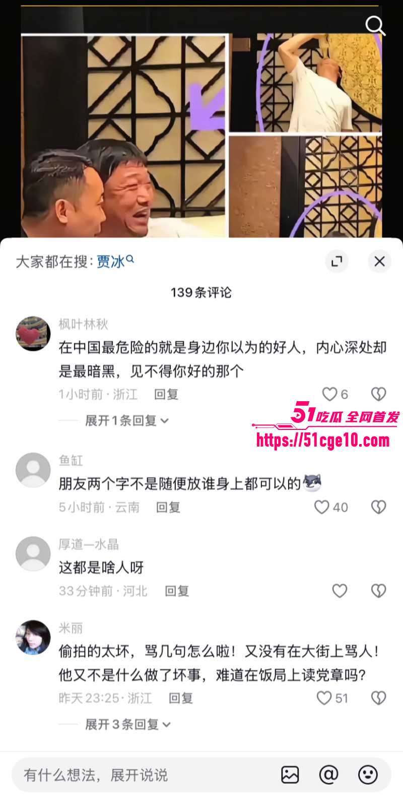 喜剧演员贾冰被曝饭局粗口020