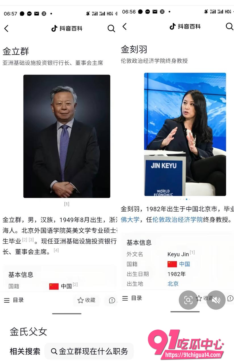 亚投行长女儿金刻羽13