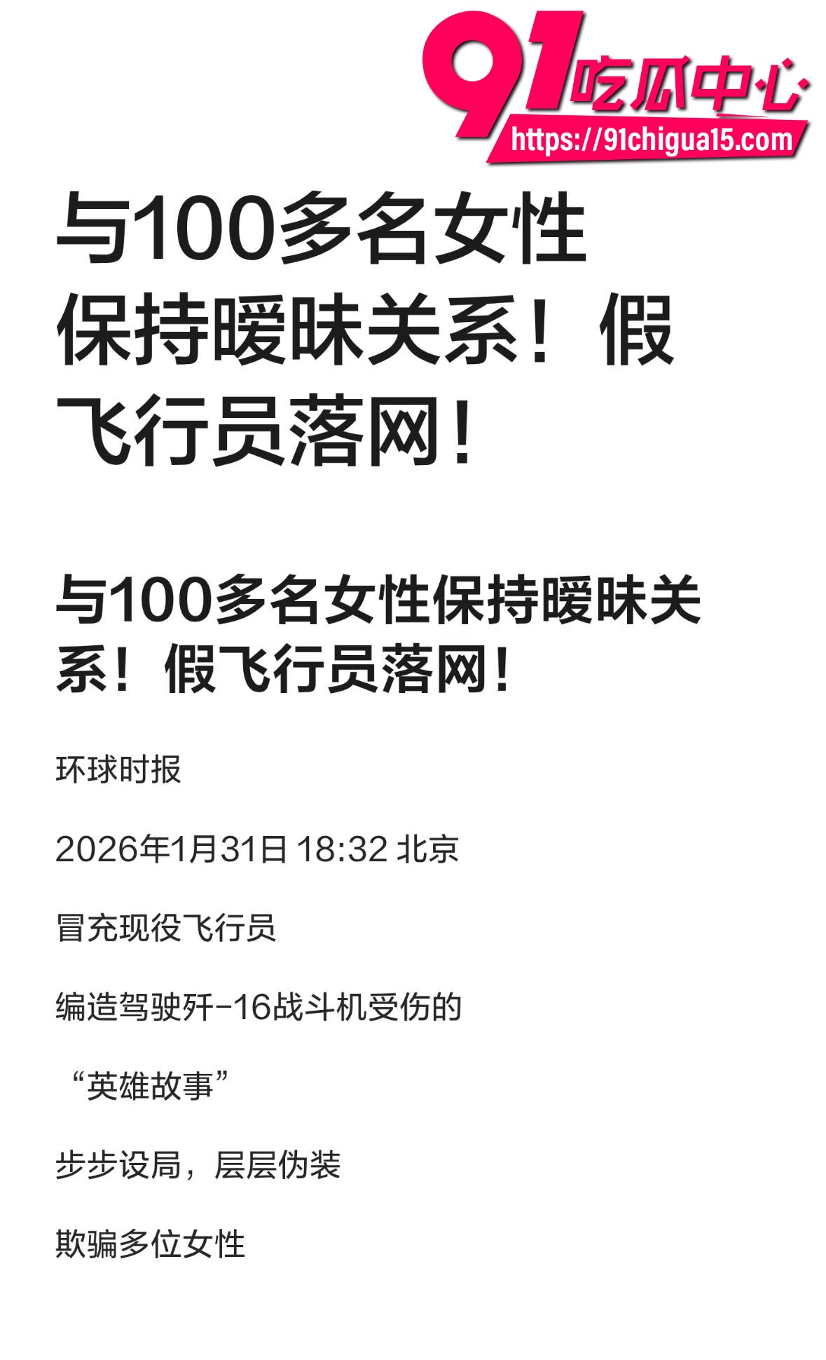 山东烟台女子被假飞行员骗财骗色 报警后才发现对方竟是个炒菜厨子