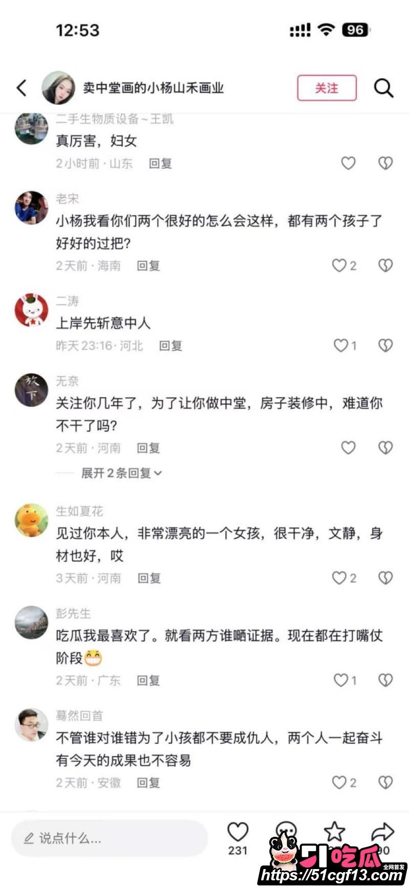河南中堂画夫妻店散伙 22 河南中堂画夫妻店散伙 22