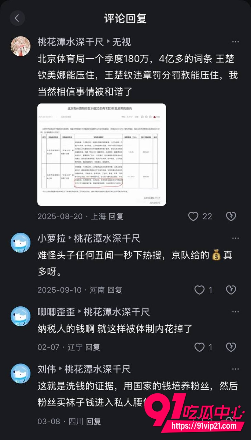王楚钦睡女志愿者27