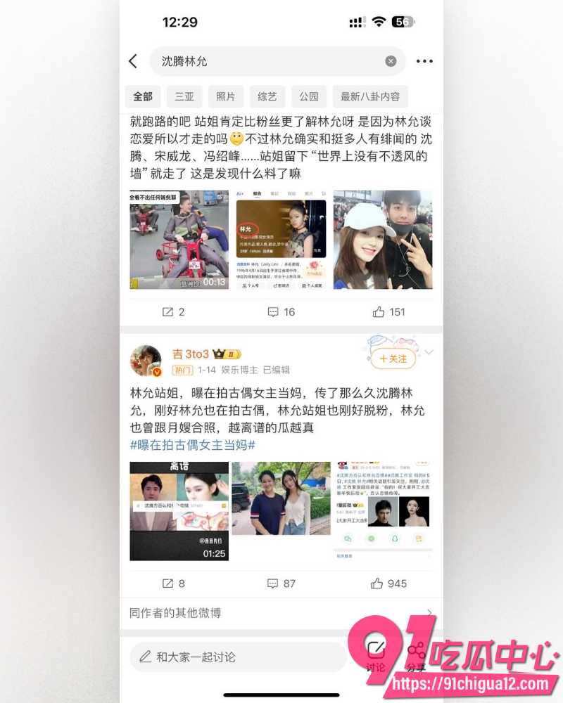 林允沈腾旧瓜翻新 16 林允沈腾旧瓜翻新 16
