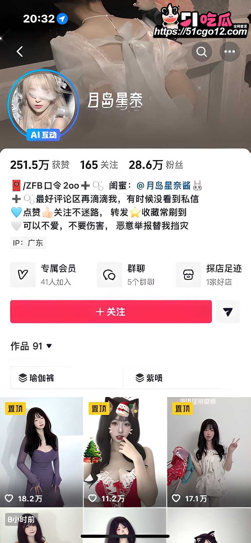 抖音30万粉网红 月岛星奈 1