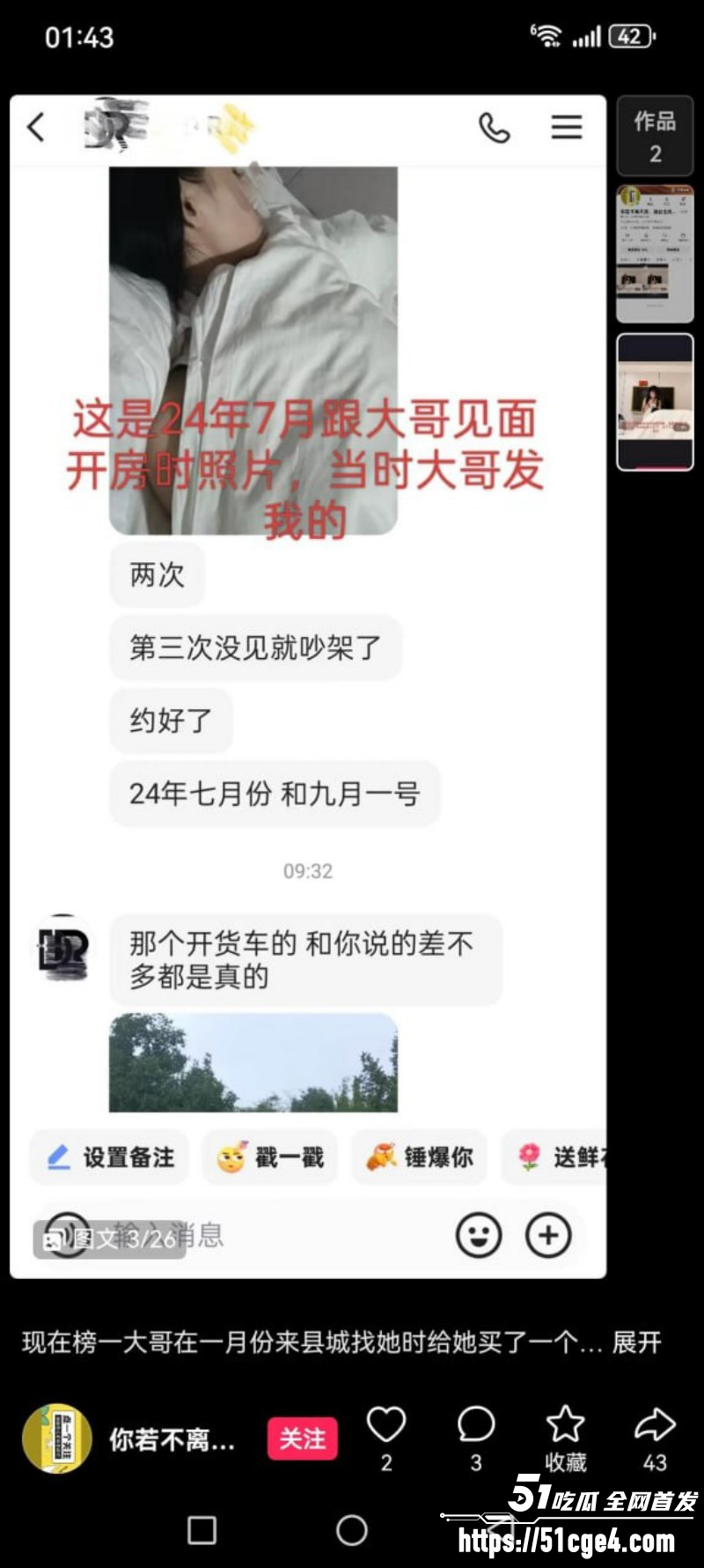 邯郸快手网红王丽和多名金主开房016
