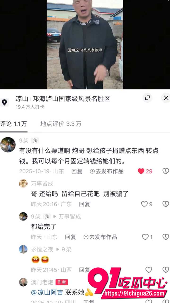 2600万粉B太凉山扶贫18万彻底翻车16