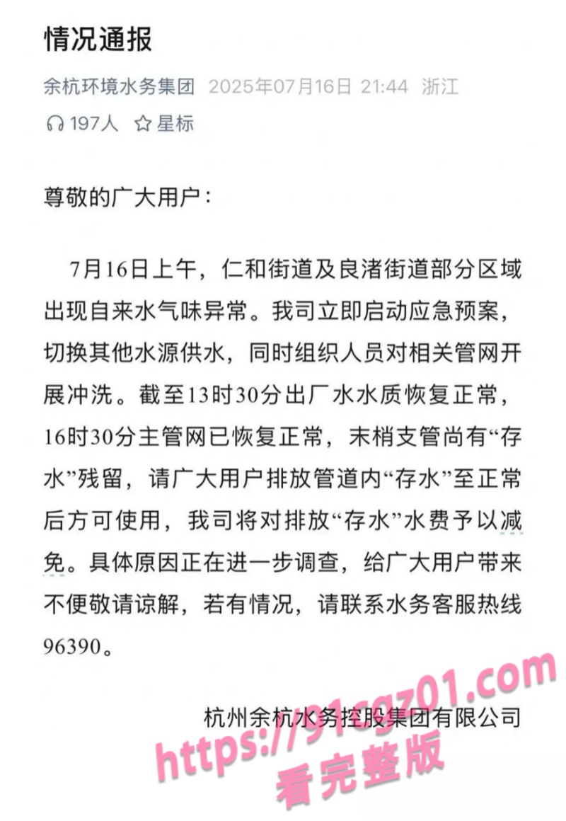杭州水务 3