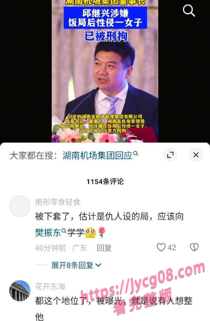 湖南机场董事长邱继兴设饭局侵害女子 现场画面疯传！ 配图2