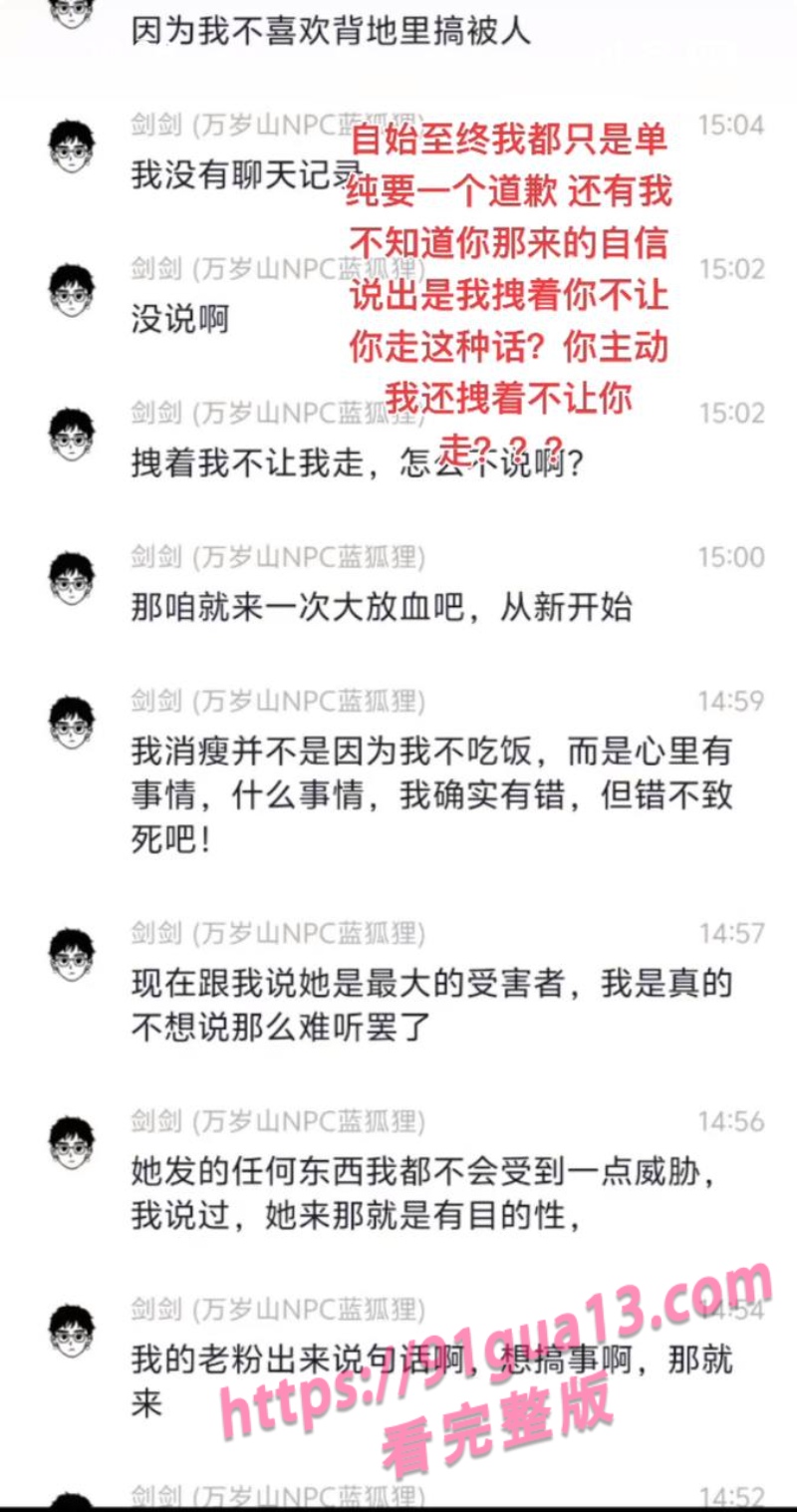万岁山npc蓝狐狸隐瞒已婚事实约炮榜一大姐视频曝光 配图19