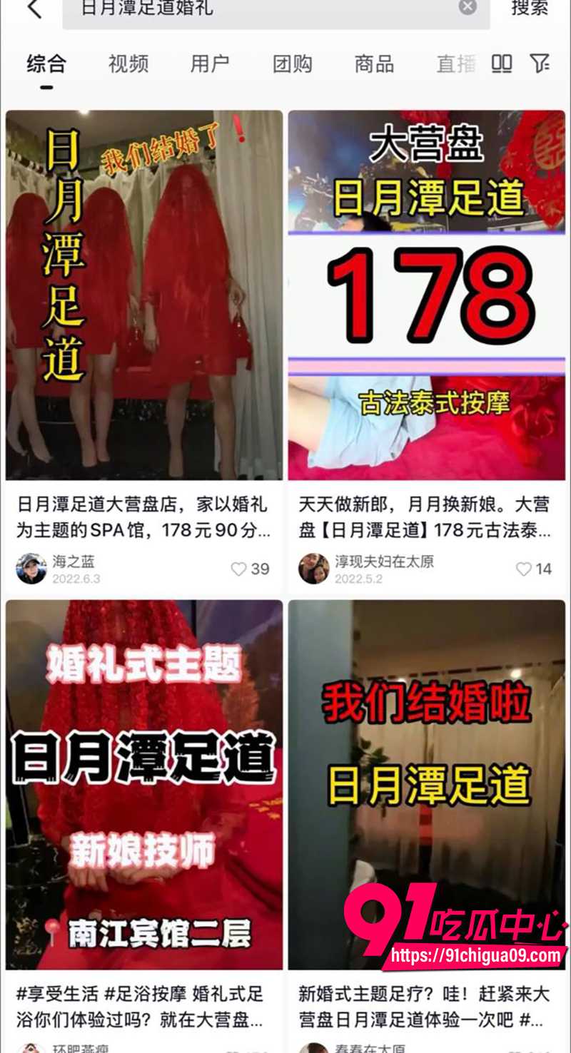 日月潭足道中式婚礼主题SPA 7