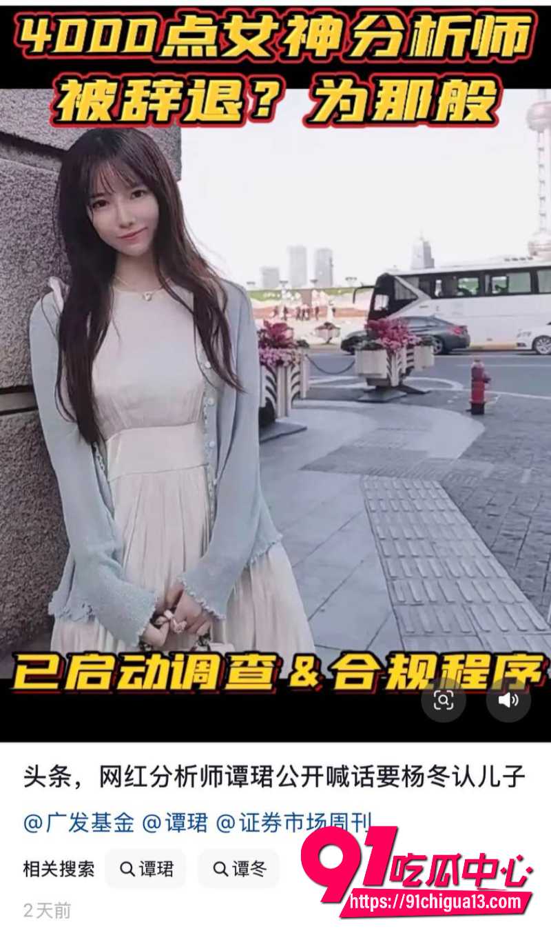 基金圈再爆大瓜 广发基金经理杨东被前女分析师谭郡公开催婚