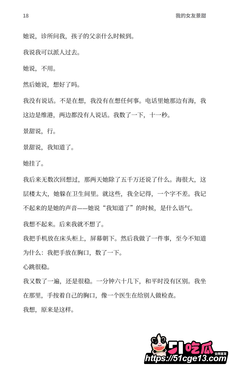 AI魔改孙宇晨长文我的女友景甜026