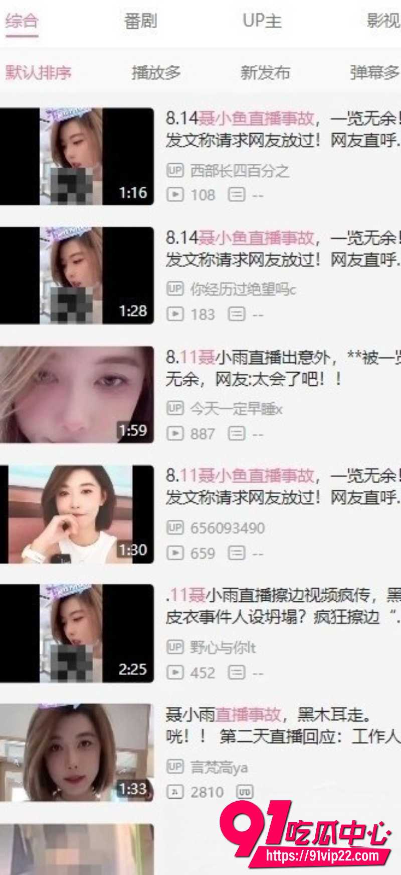 抖音聂小雨直播事故8 抖音聂小雨直播事故8