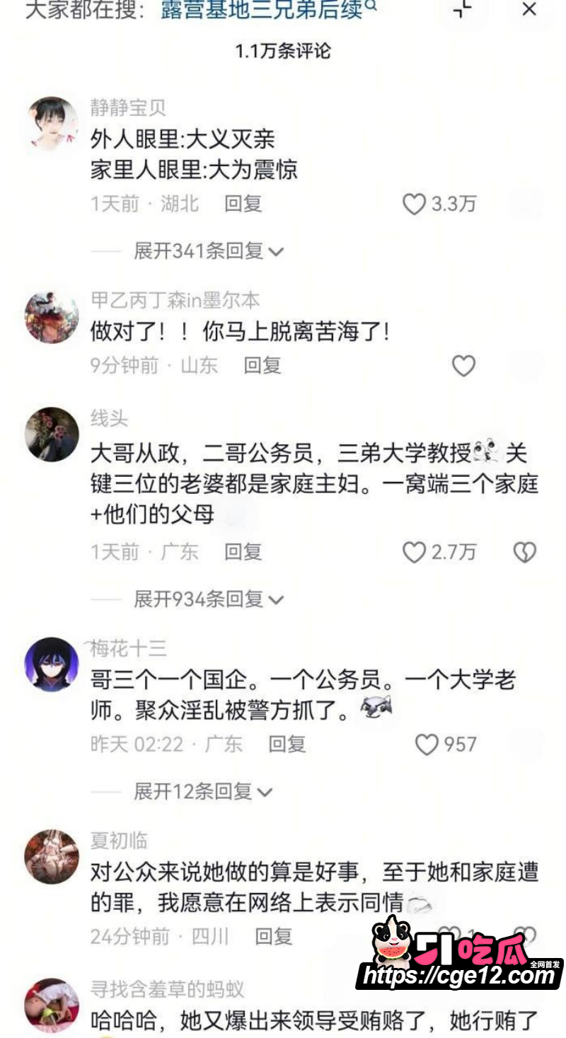 成都露营三兄弟599团建聚众淫乱07 成都露营三兄弟599团建聚众淫乱07