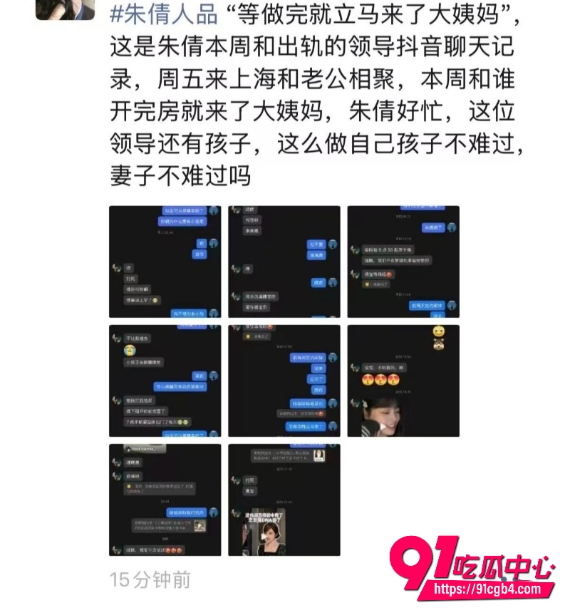 科大讯飞公关副总裁韩煜尘出轨4
