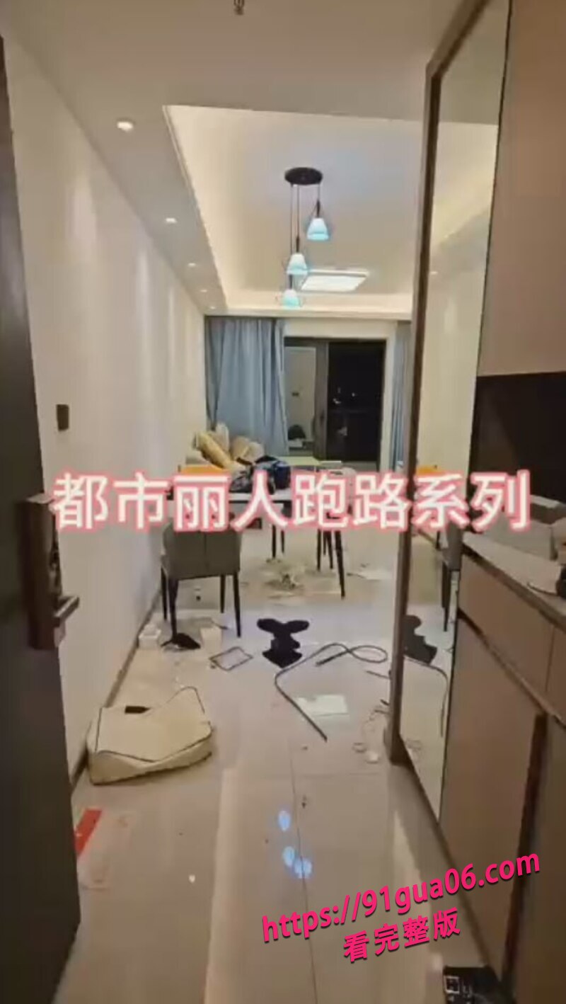 都市丽人租房跑路系列01
