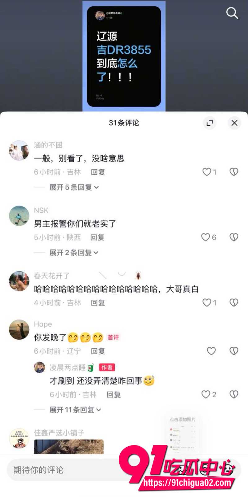 辽源吉DR3855车主6