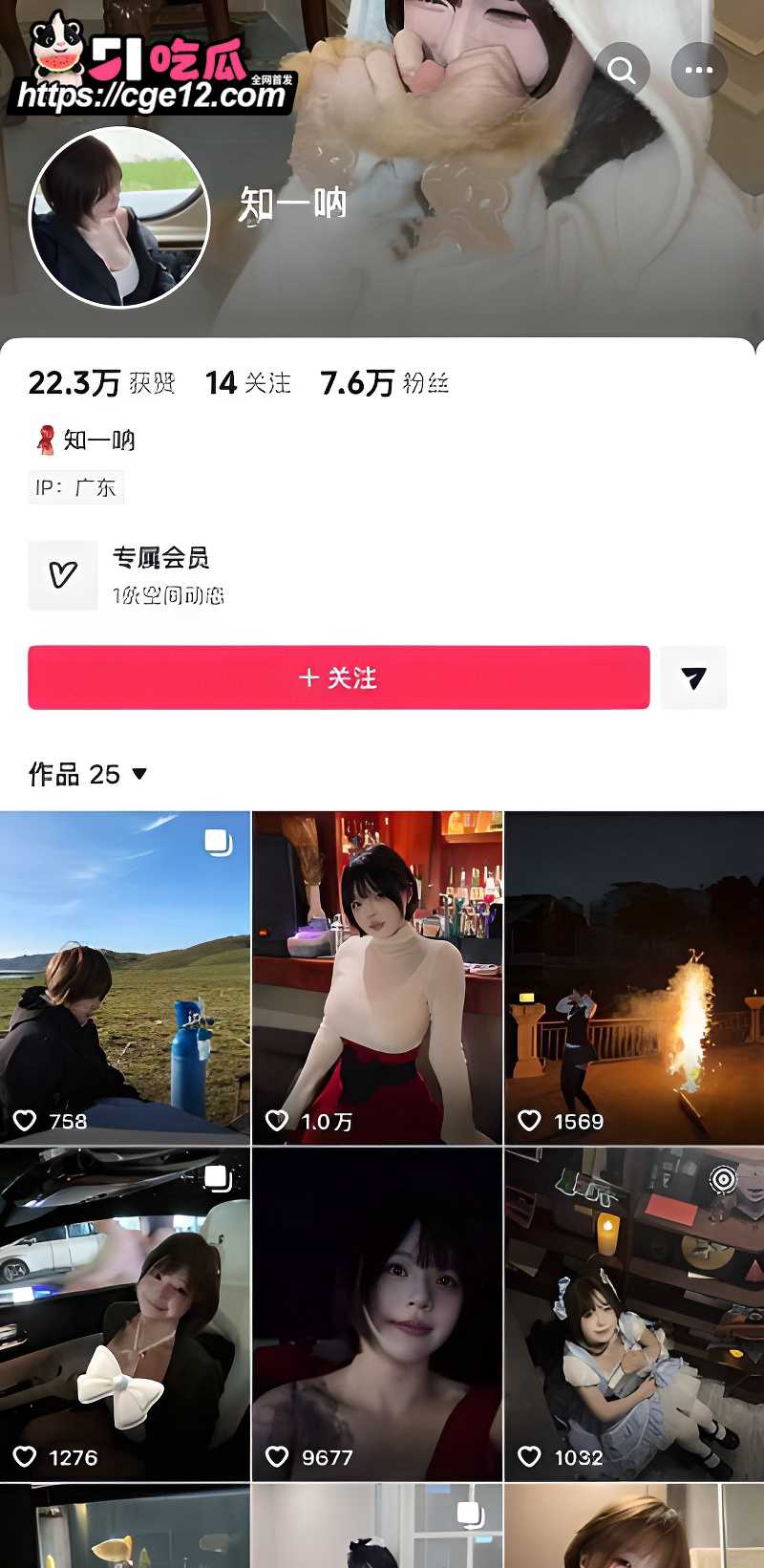抖音萝莉知一呐 8 抖音萝莉知一呐 8