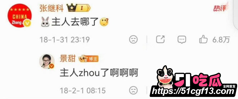 景甜张继科旧瓜后续23