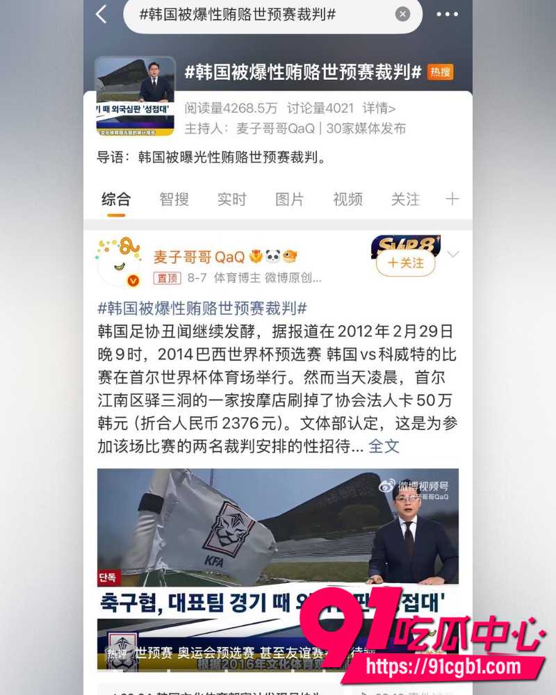 韩国足协曝光2012年性招待丑闻 2 韩国足协曝光2012年性招待丑闻 2