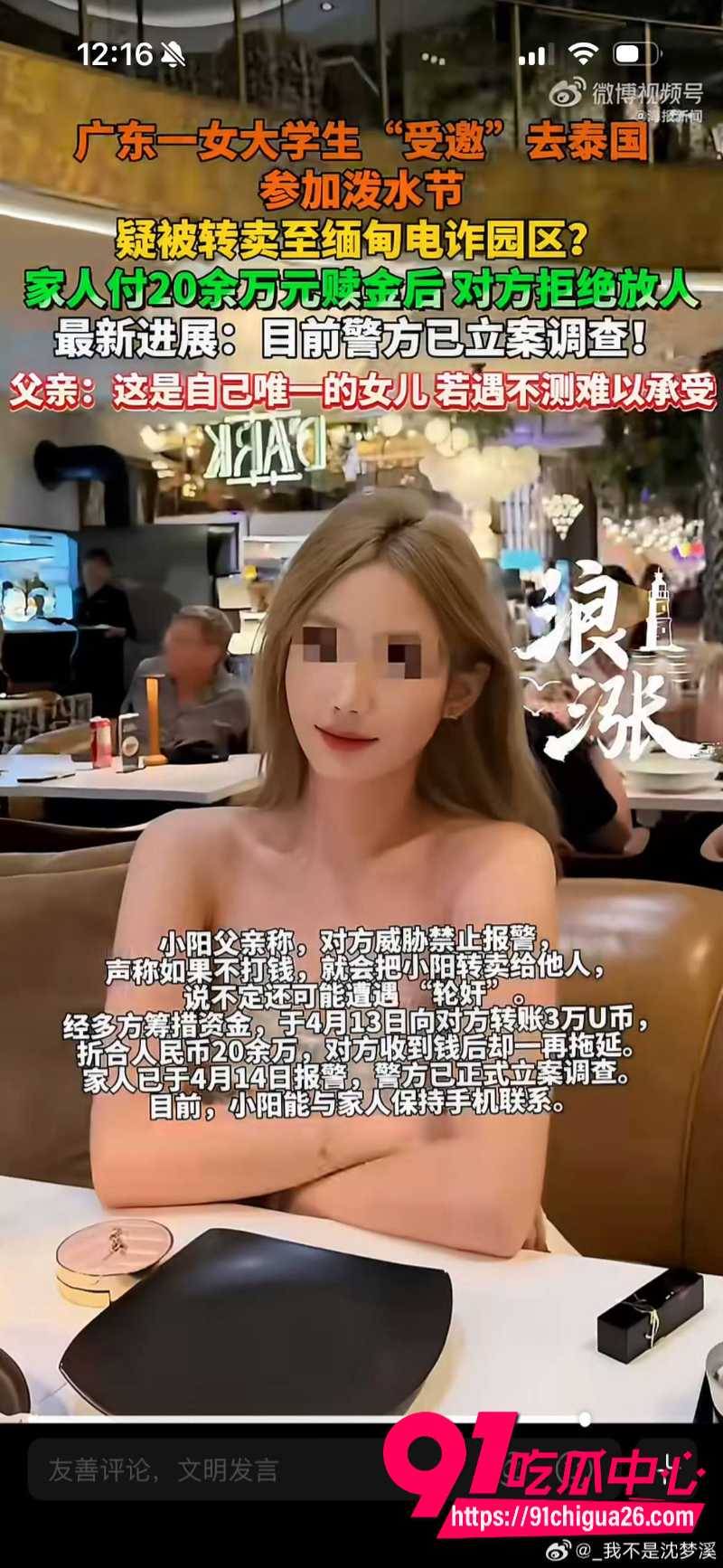 广东大一女生小阳受邀去泰国参加泼水节9
