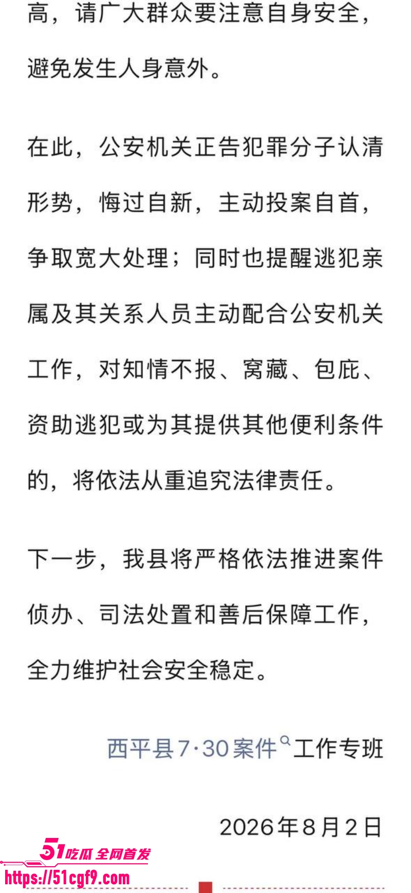 河南西平县重大刑案 4