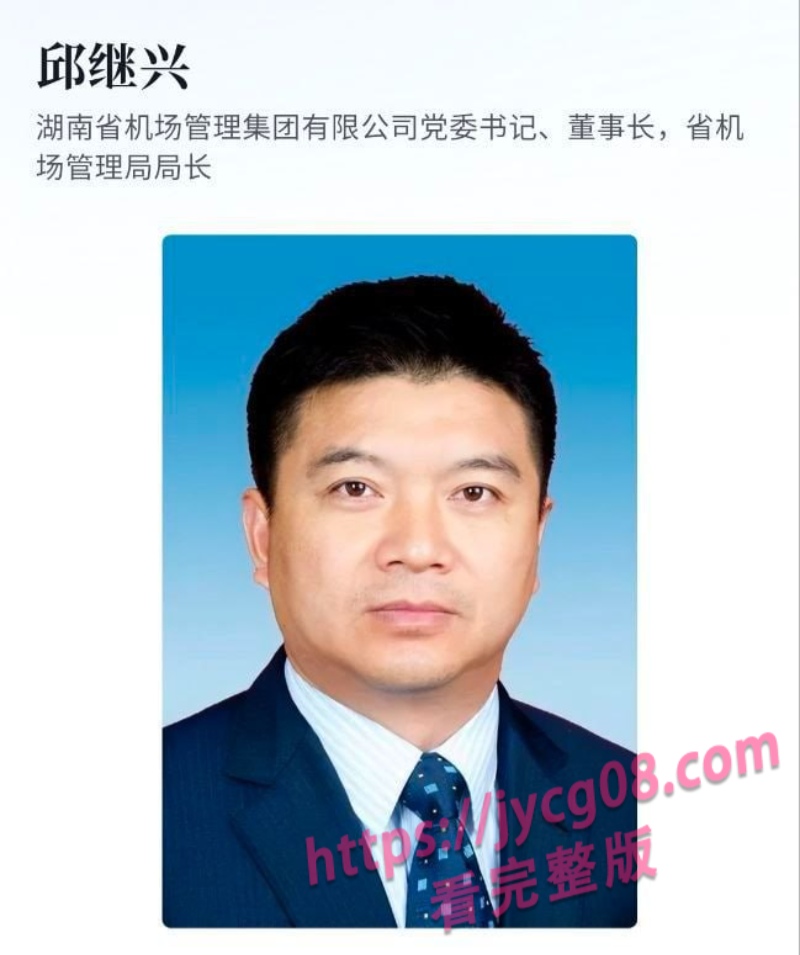 湖南机场董事长邱继兴设饭局侵害女子 现场画面疯传！ 配图