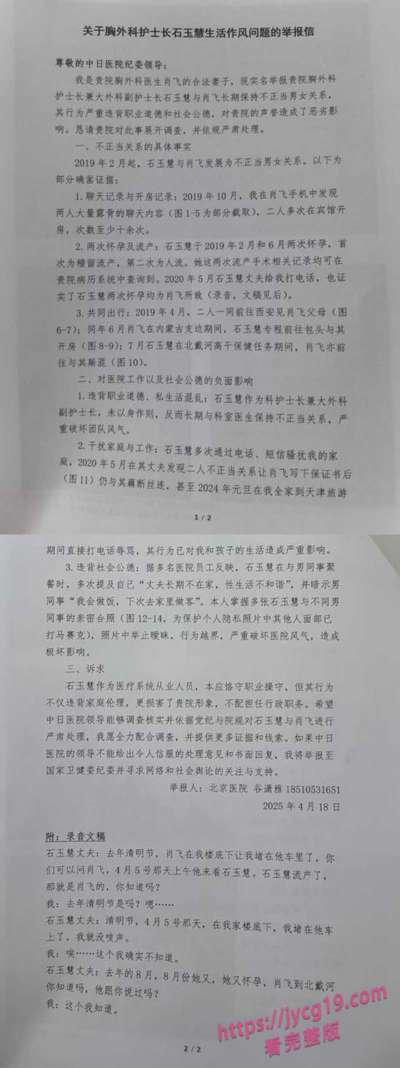 医界精英肖飞陷丑闻漩涡 出轨脱岗引发全网争议 配图9