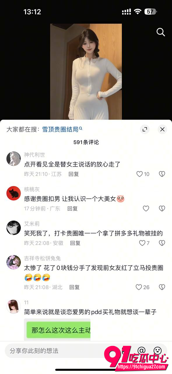 抖音240万粉网红雪顶27 抖音240万粉网红雪顶27
