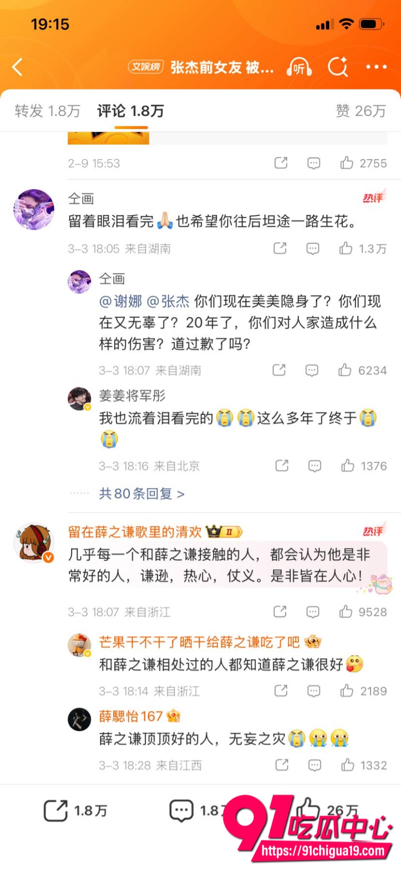 张杰谢娜45