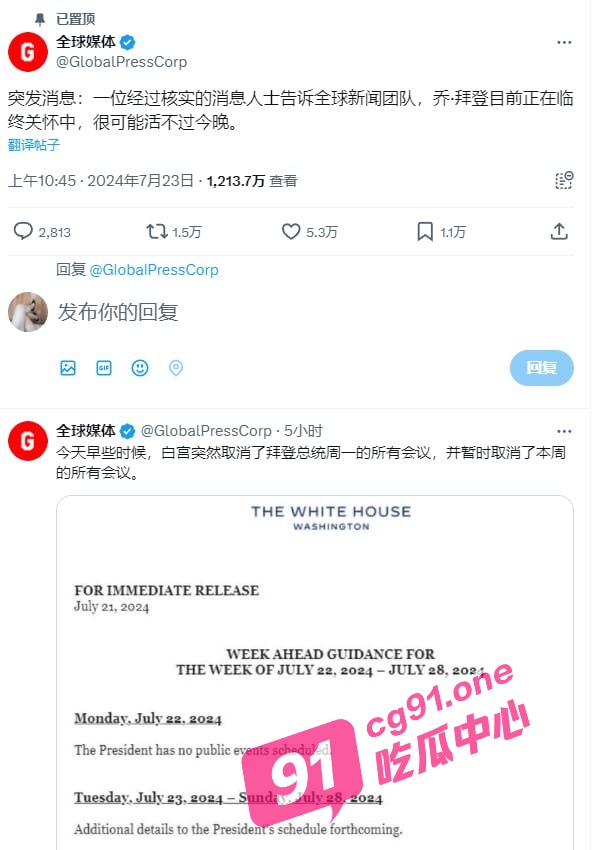 新闻速递 美国现任总统拜登疑似进入临终关怀状态 哈里斯继承总统位！